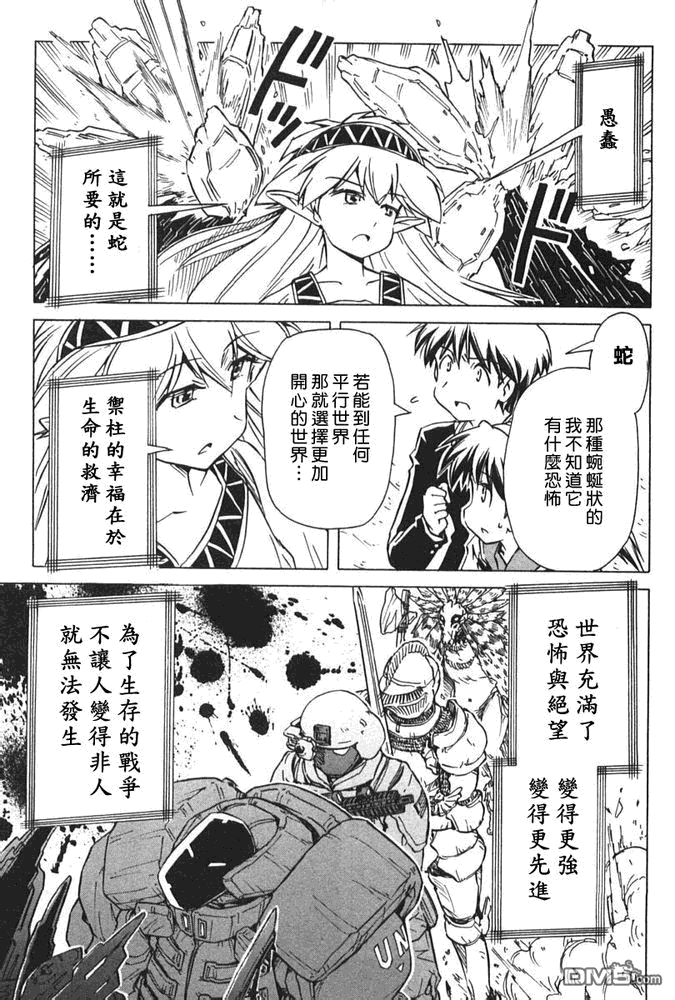 星际E美眉 - 第88话 - 第5张图