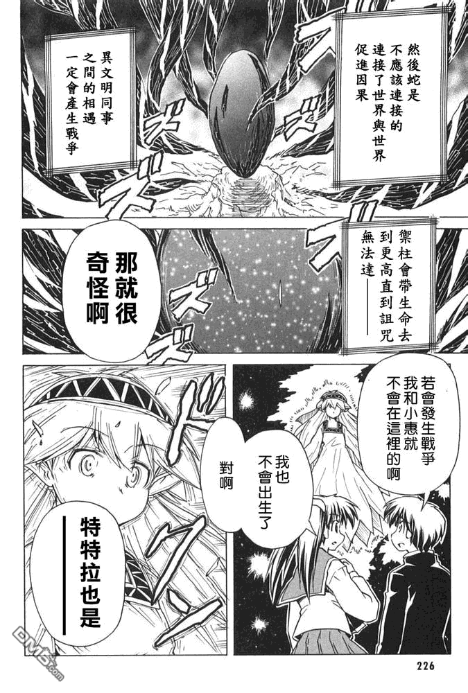 星际E美眉 - 第88话 - 第6张图