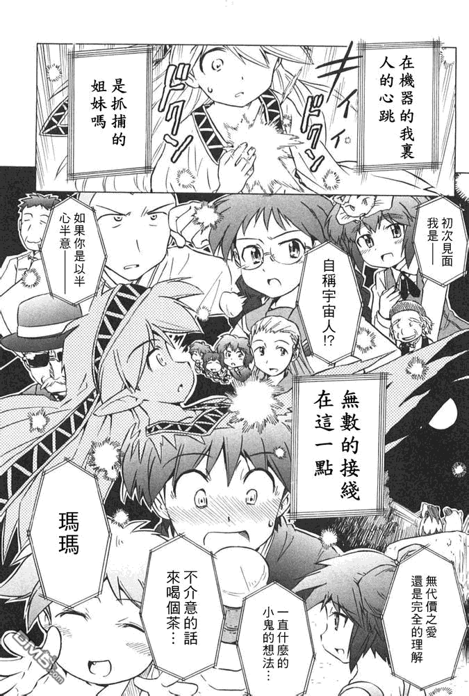 星际E美眉 - 第88话 - 第7张图