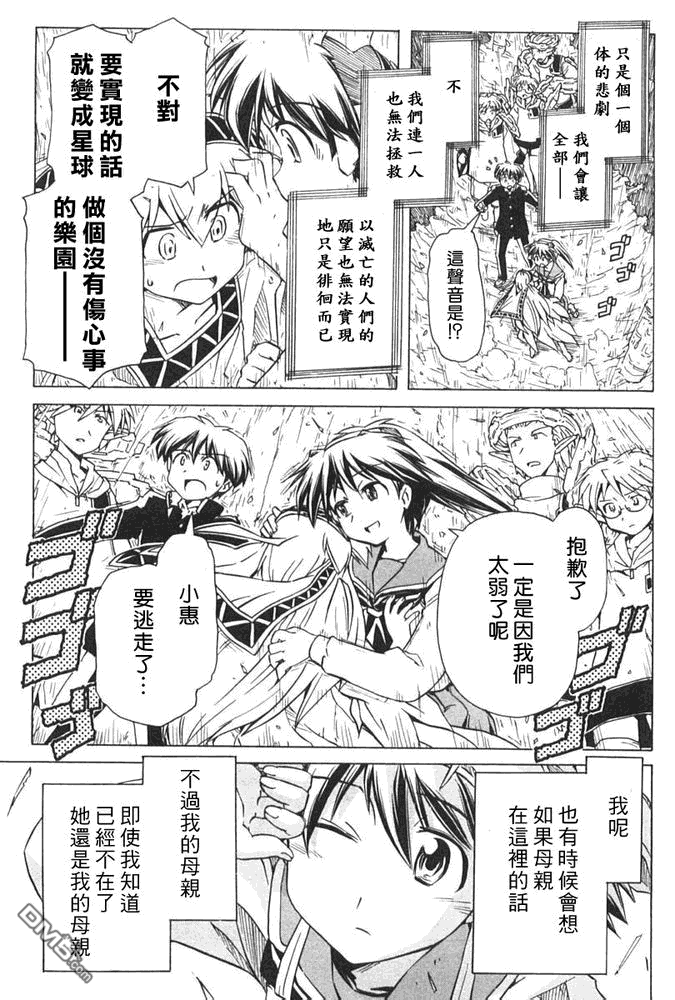 星际E美眉 - 第88话 - 第9张图