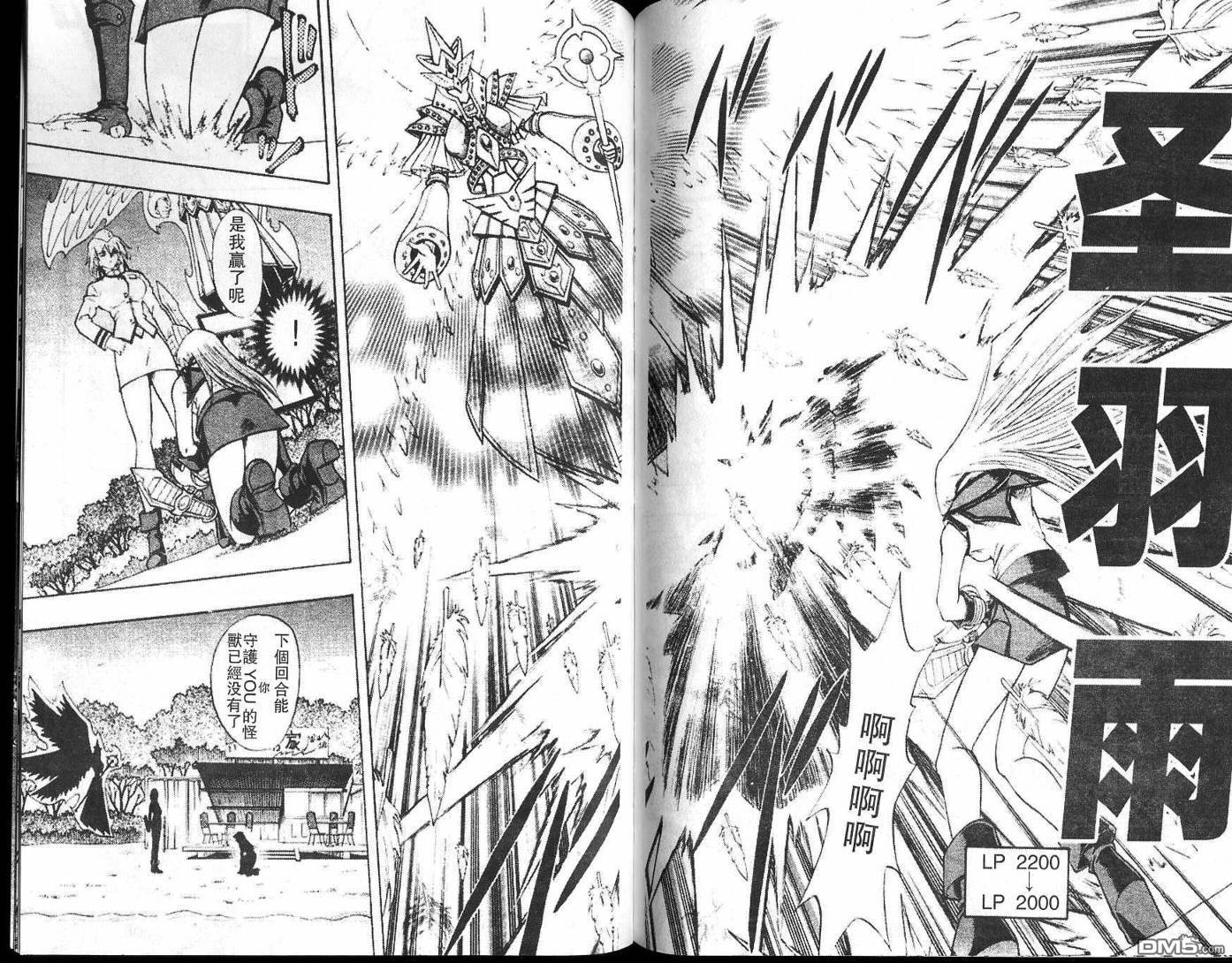 游戏王GX - 第2卷 - 第101张图