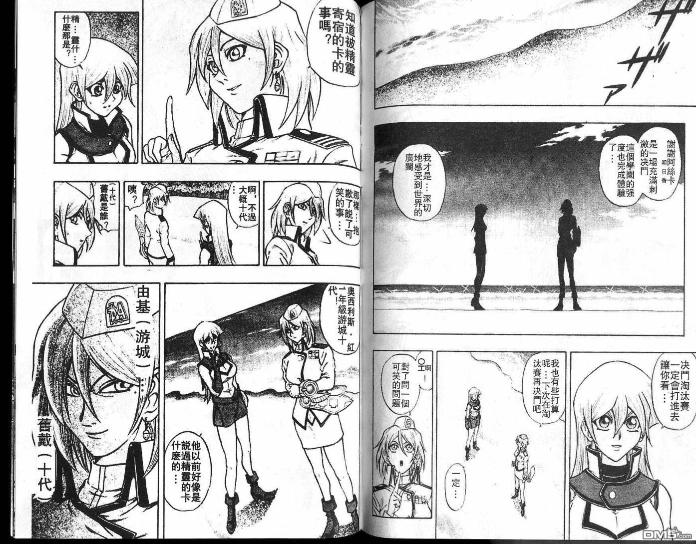 游戏王GX - 第2卷 - 第102张图