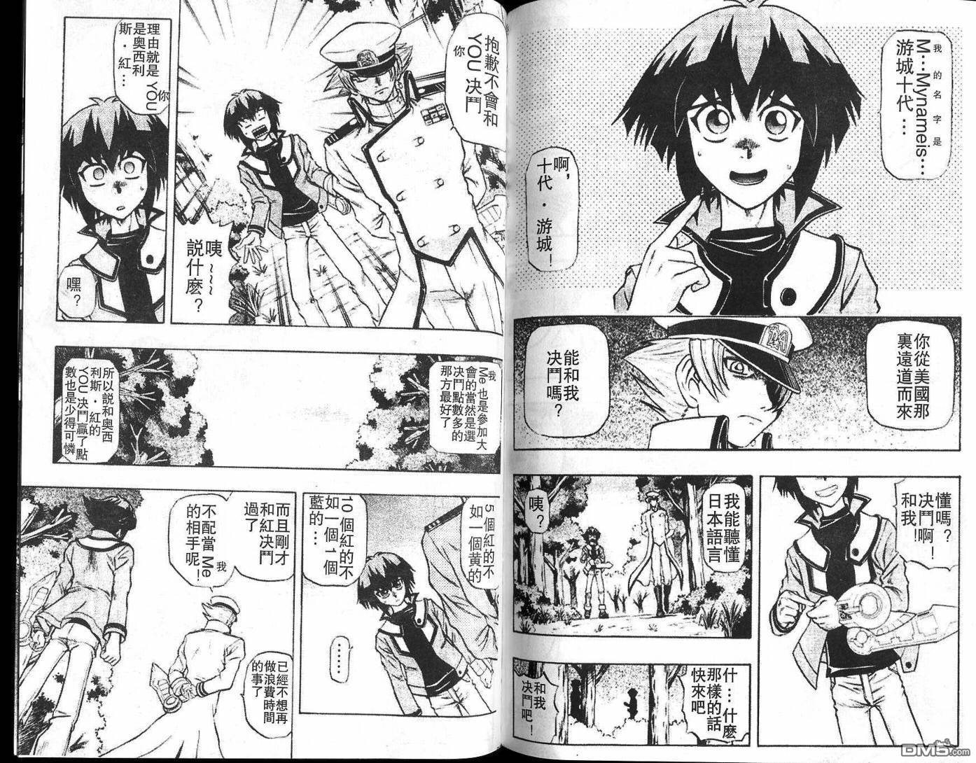 游戏王GX - 第2卷 - 第103张图