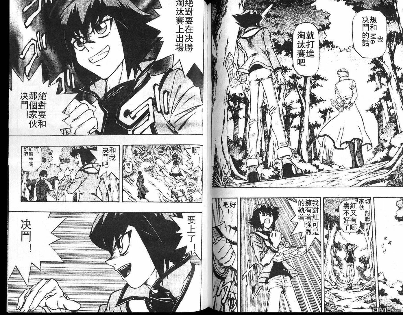 游戏王GX - 第2卷 - 第104张图