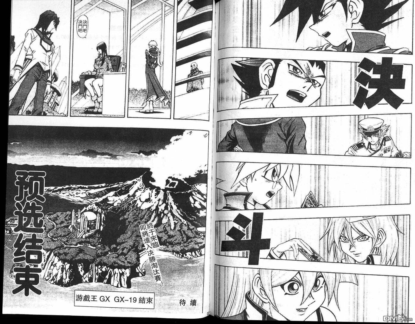 游戏王GX - 第2卷 - 第105张图
