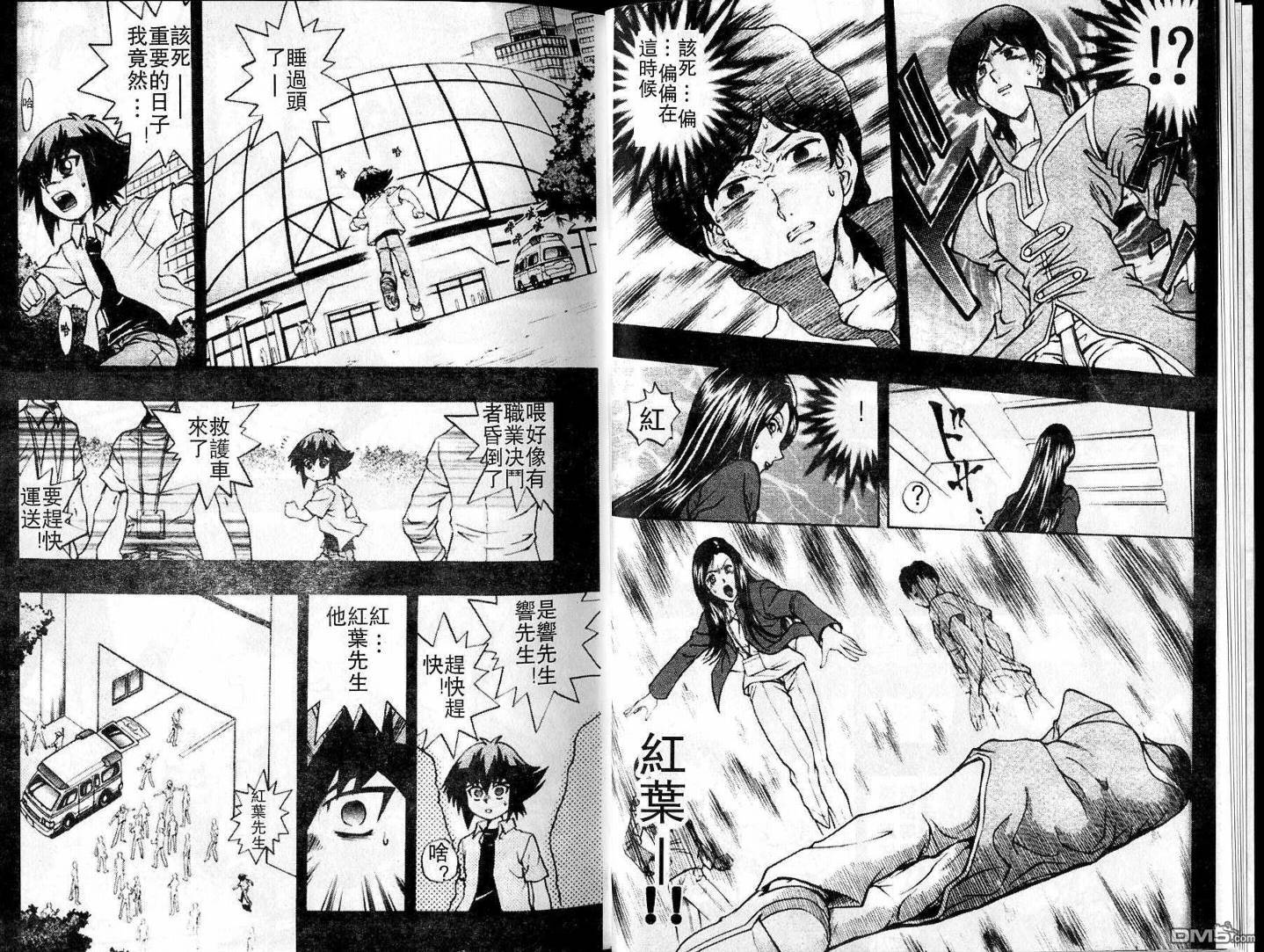 游戏王GX - 第2卷 - 第10张图