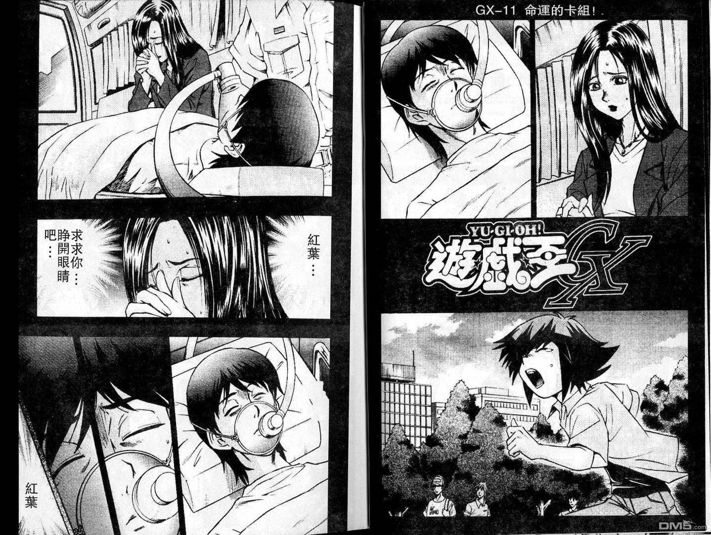 游戏王GX - 第2卷 - 第12张图