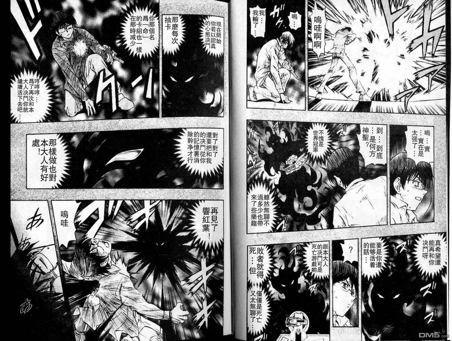 游戏王GX - 第2卷 - 第13张图