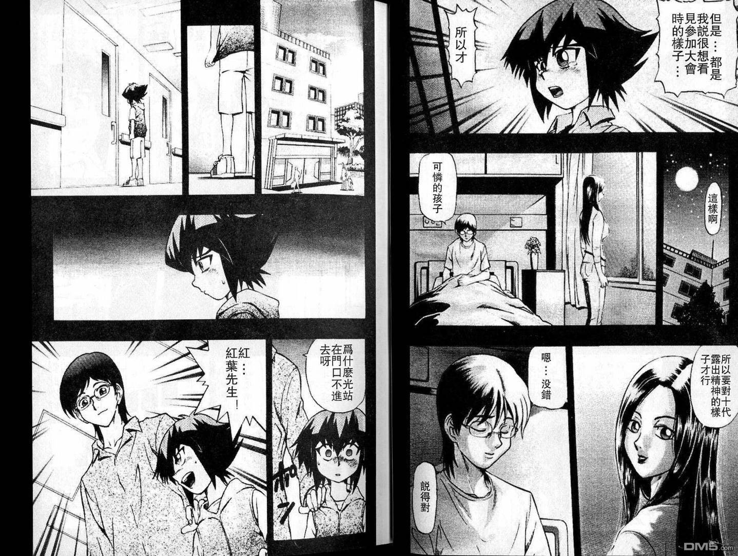 游戏王GX - 第2卷 - 第15张图