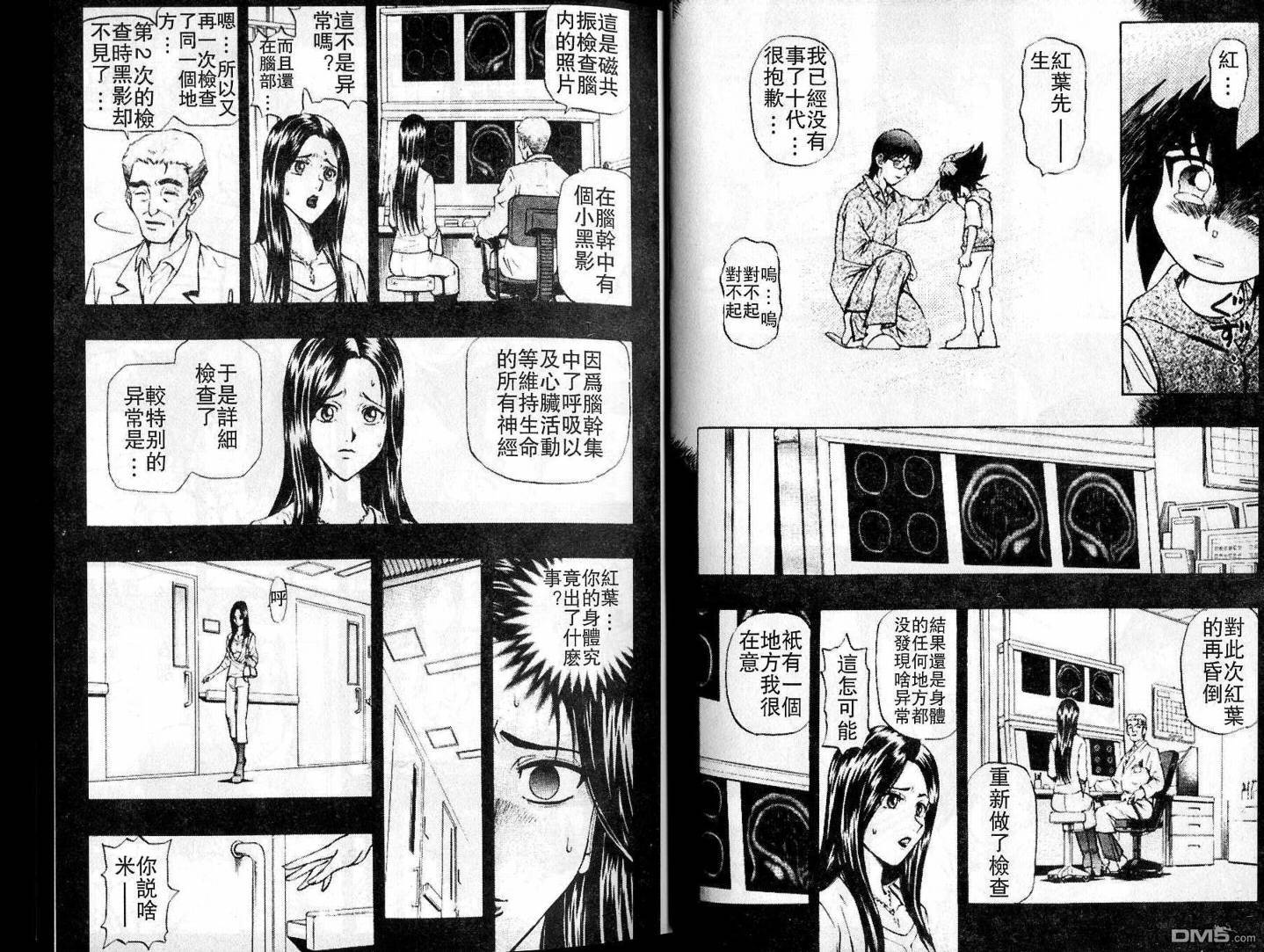 游戏王GX - 第2卷 - 第16张图