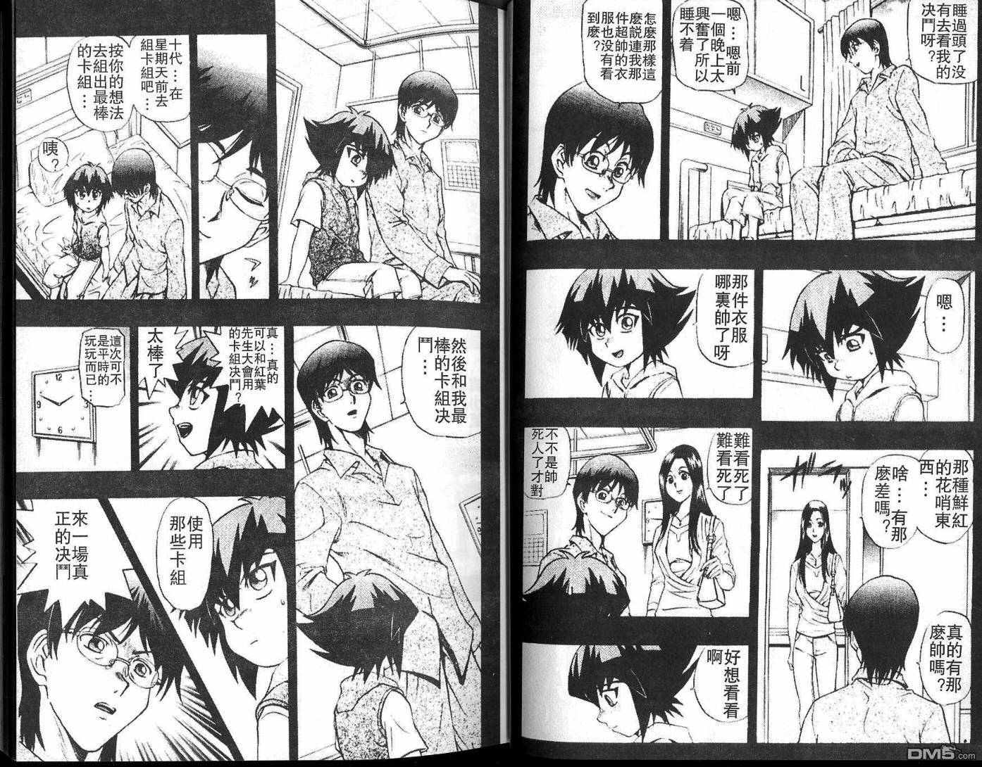 游戏王GX - 第2卷 - 第17张图