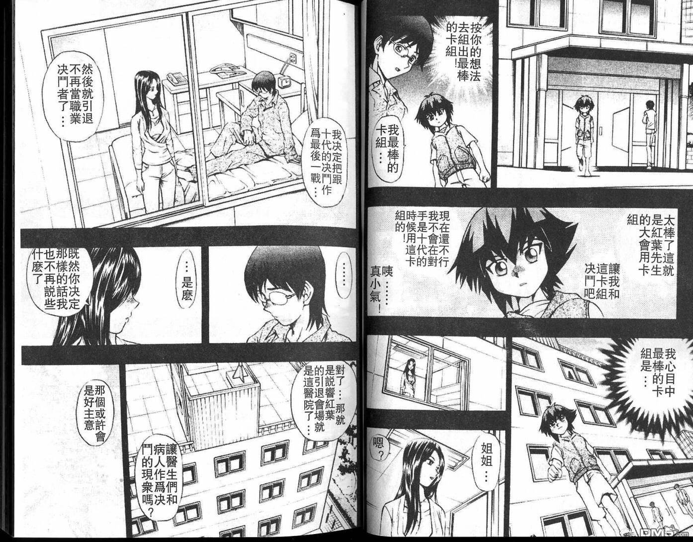 游戏王GX - 第2卷 - 第18张图