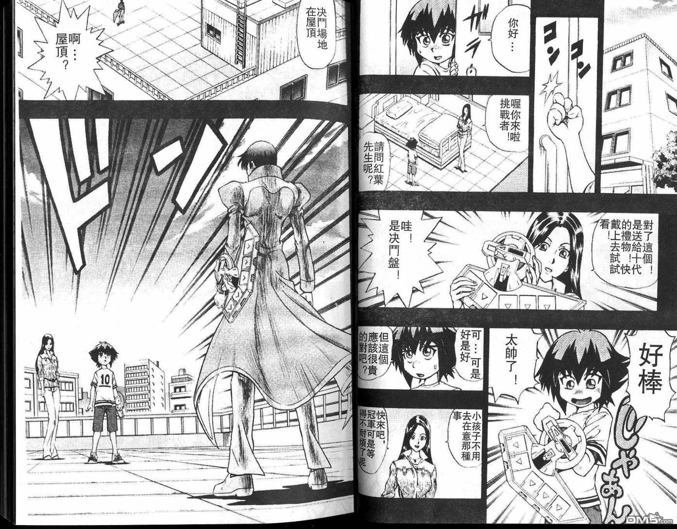 游戏王GX - 第2卷 - 第19张图