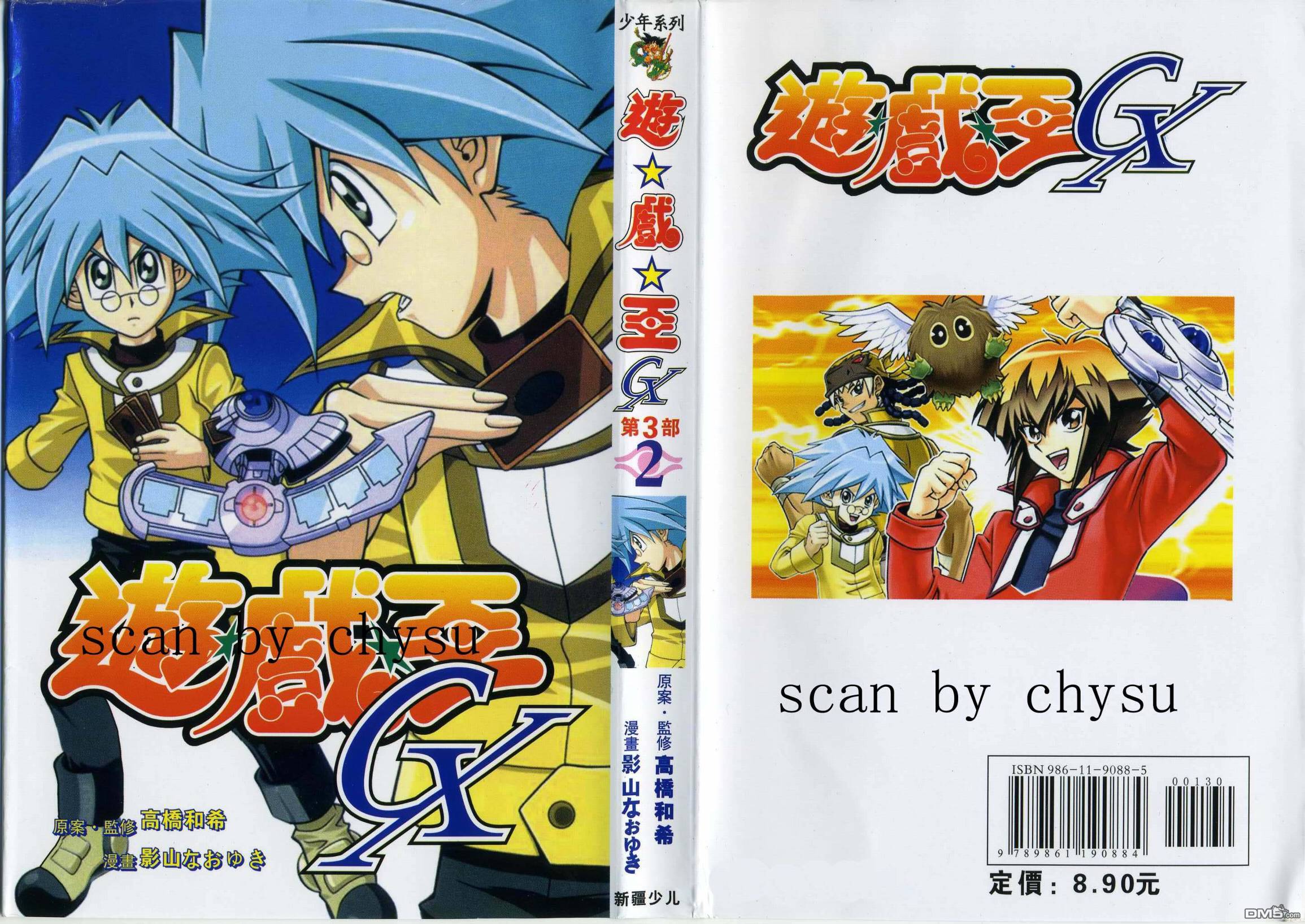 游戏王GX - 第2卷 - 第1张图