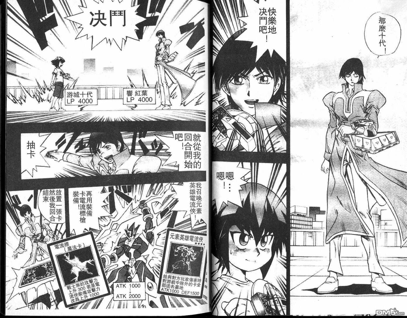 游戏王GX - 第2卷 - 第20张图