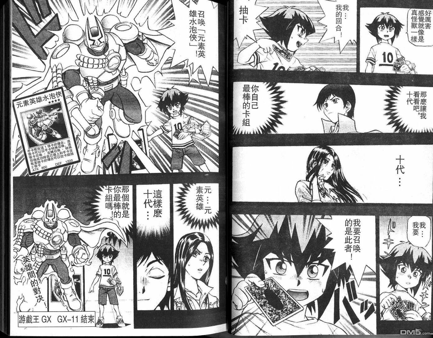 游戏王GX - 第2卷 - 第21张图