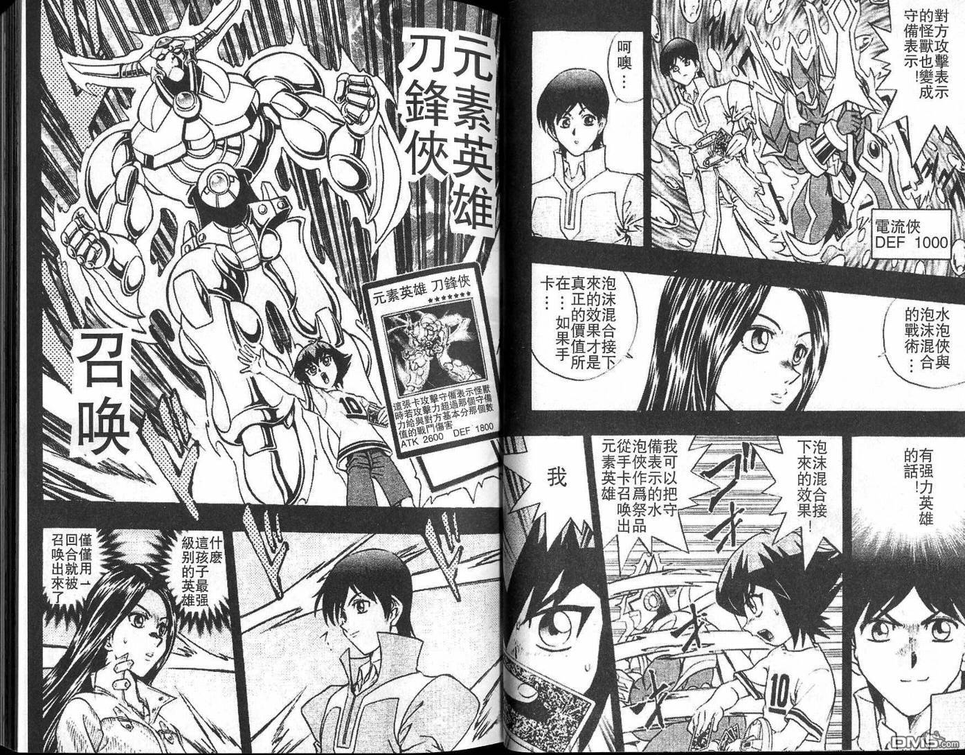 游戏王GX - 第2卷 - 第24张图