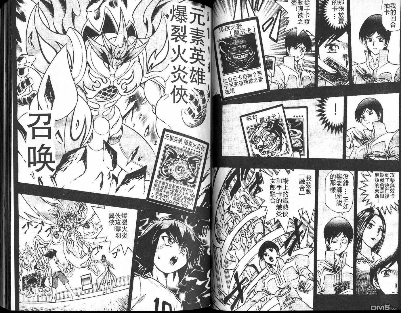 游戏王GX - 第2卷 - 第29张图