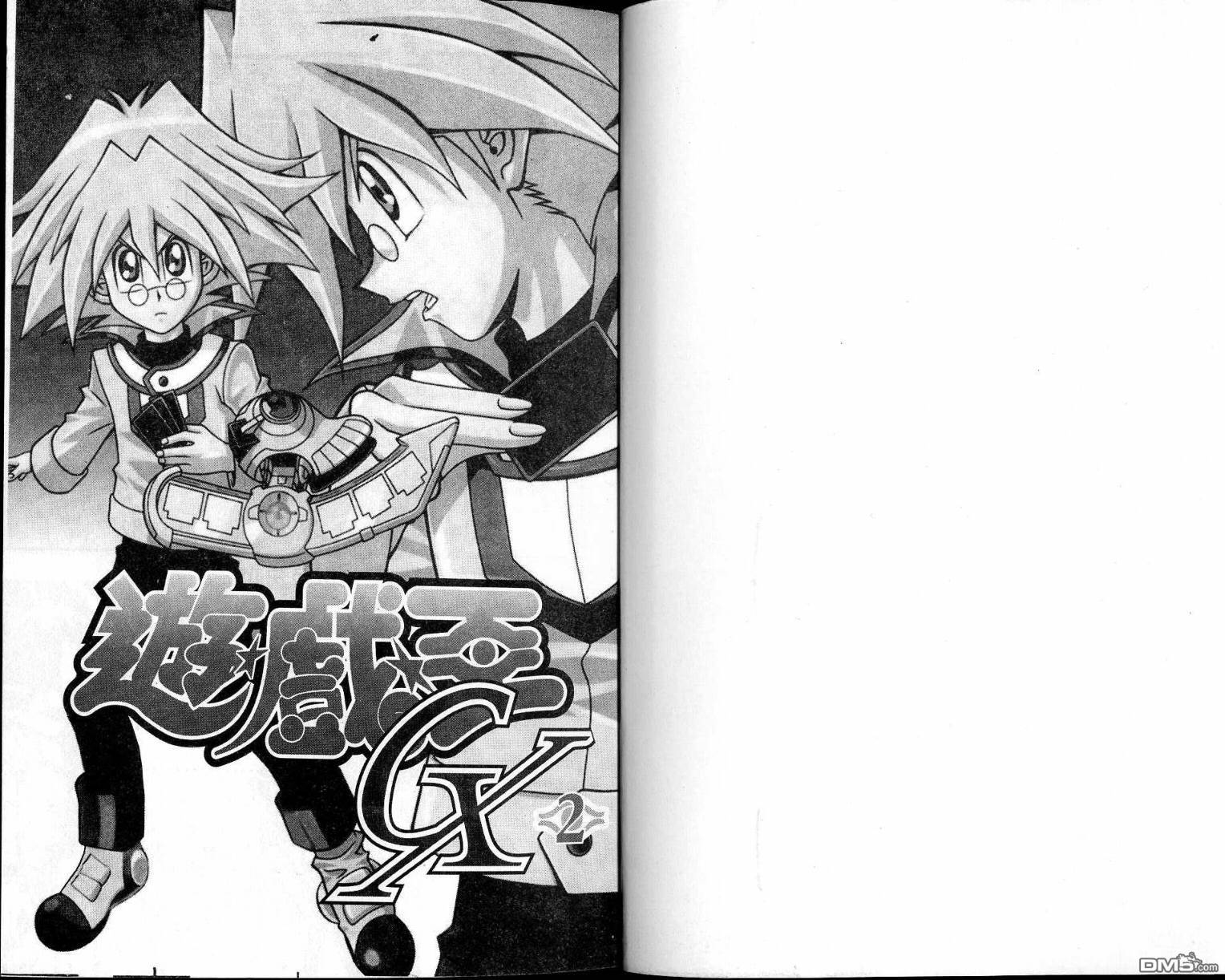 游戏王GX - 第2卷 - 第2张图