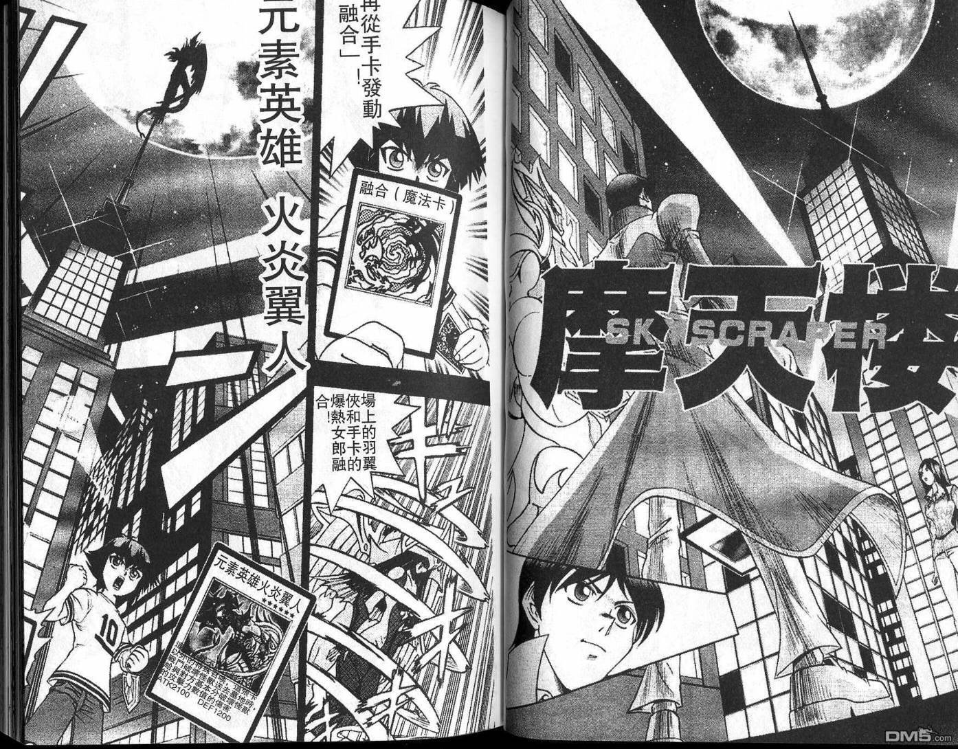 游戏王GX - 第2卷 - 第31张图