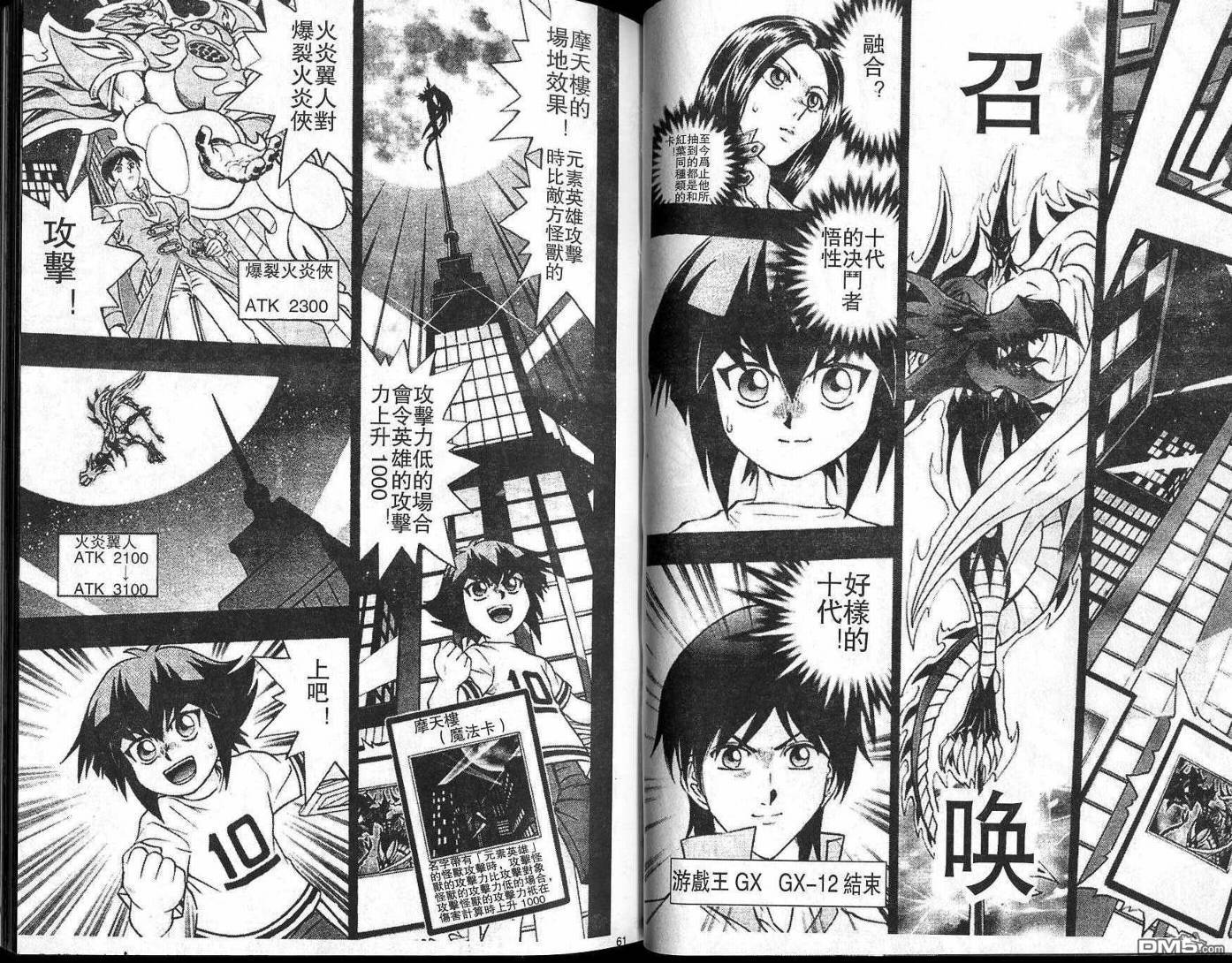 游戏王GX - 第2卷 - 第32张图
