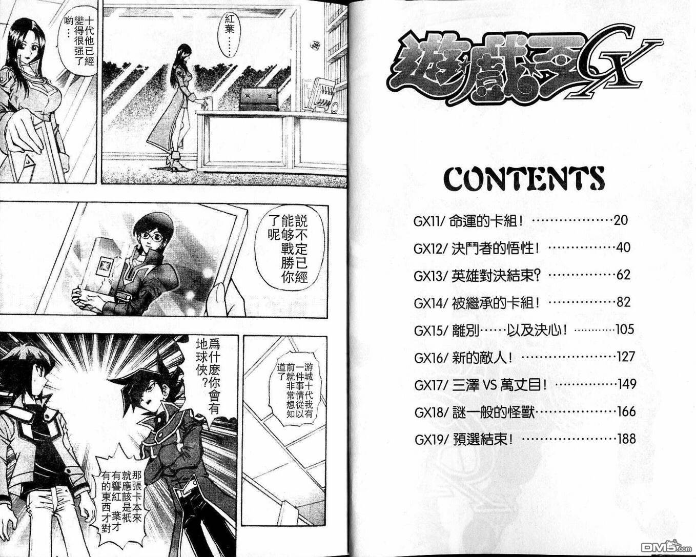 游戏王GX - 第2卷 - 第3张图