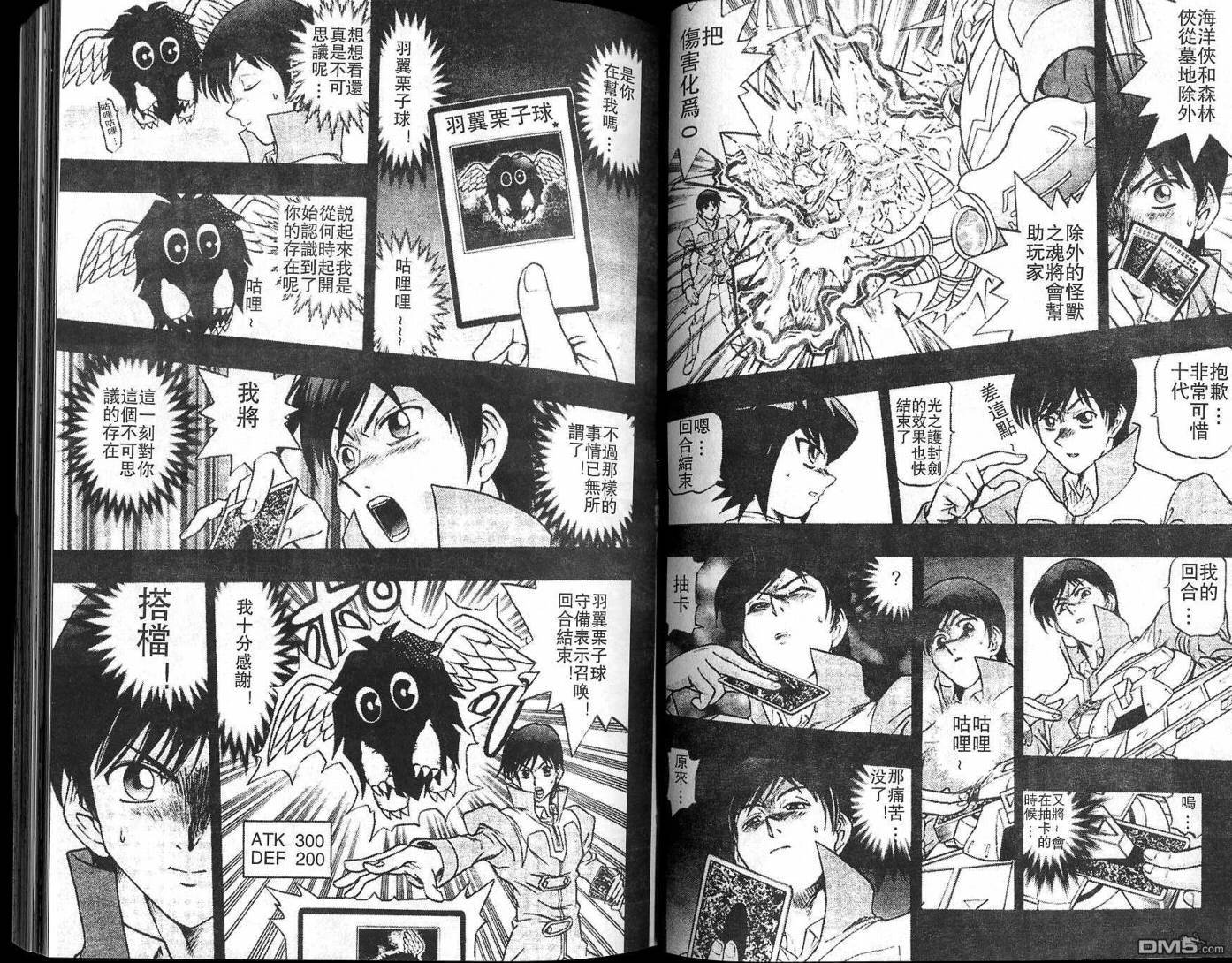 游戏王GX - 第2卷 - 第41张图