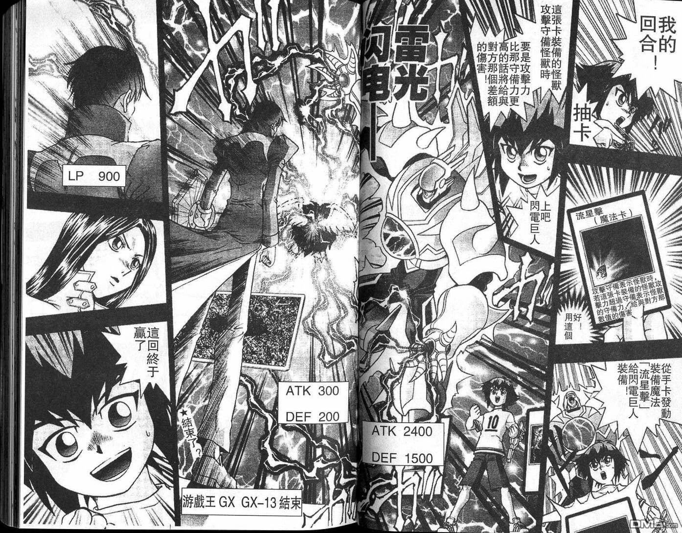 游戏王GX - 第2卷 - 第42张图