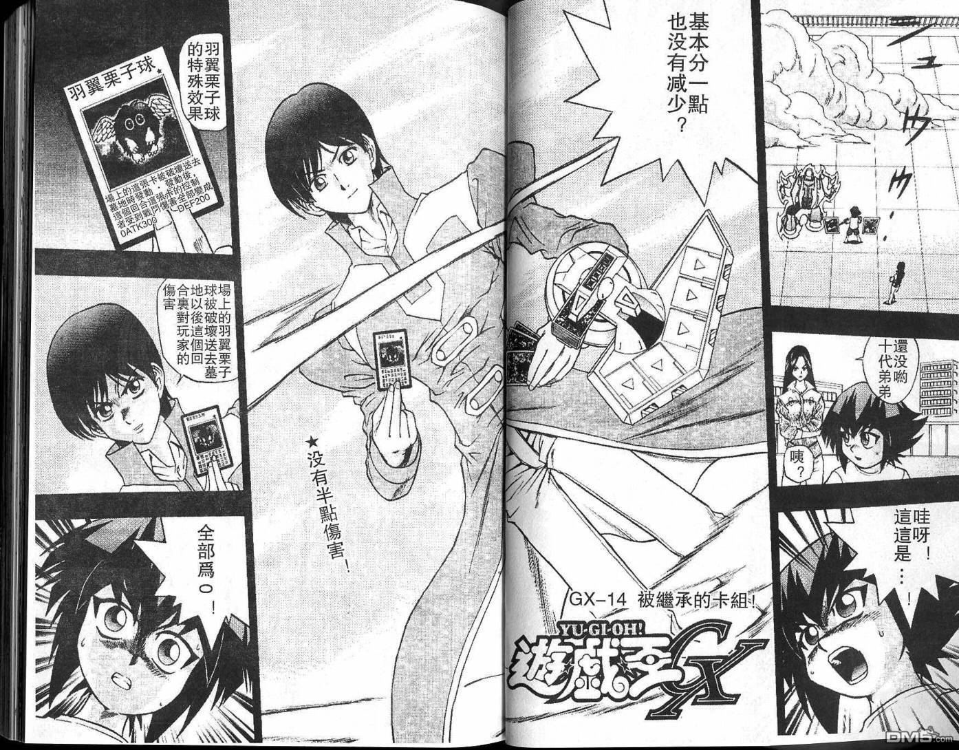 游戏王GX - 第2卷 - 第43张图