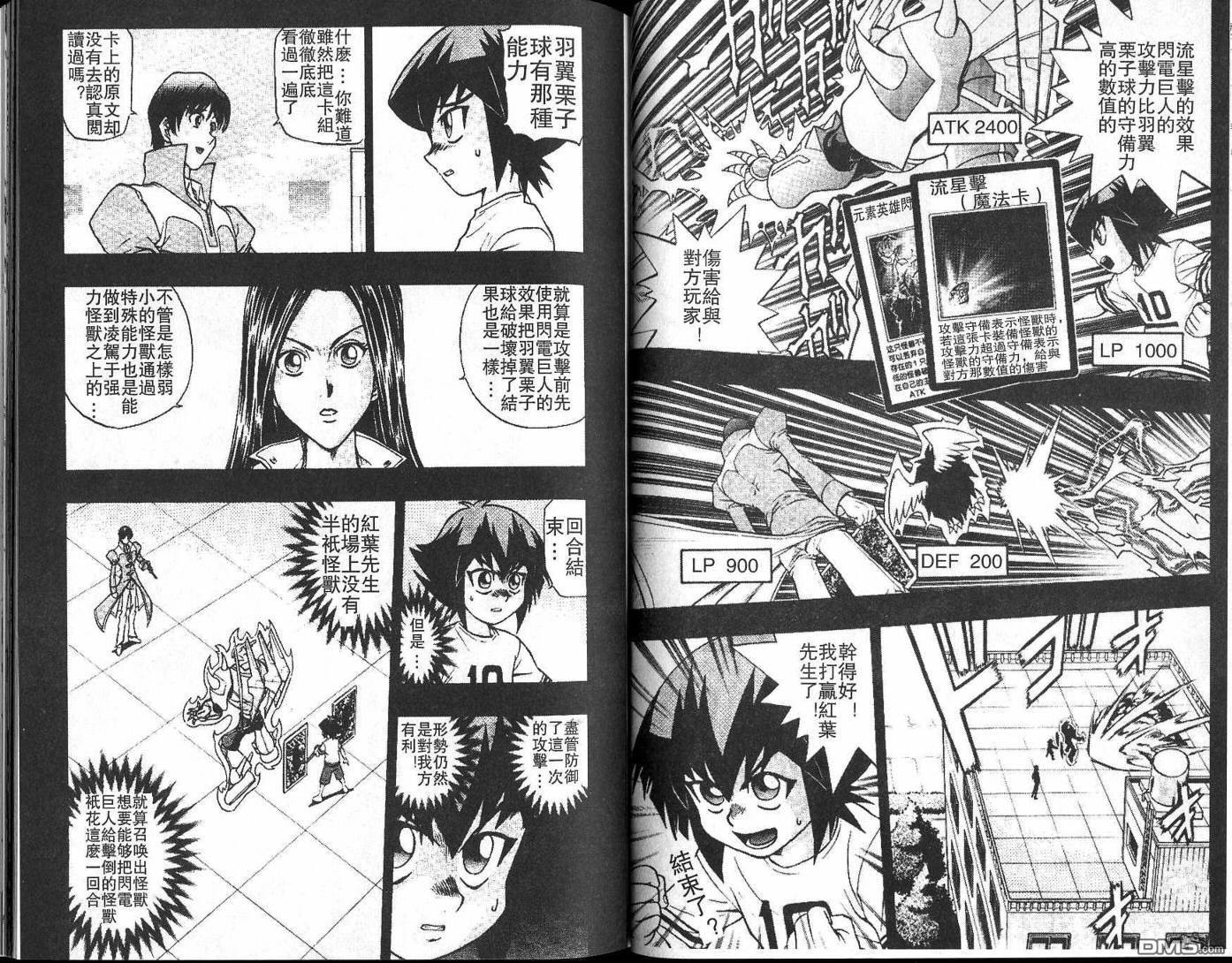 游戏王GX - 第2卷 - 第44张图