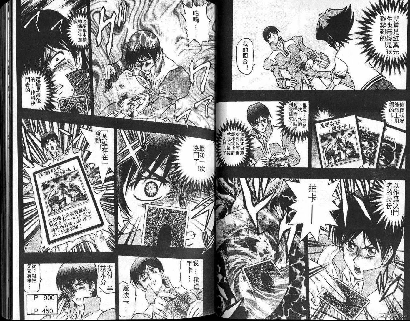 游戏王GX - 第2卷 - 第45张图