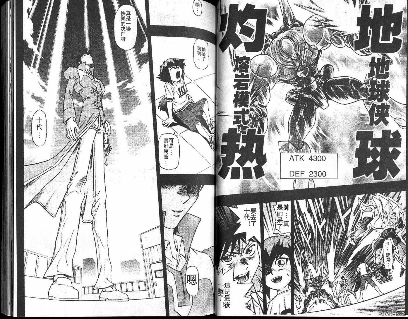 游戏王GX - 第2卷 - 第48张图