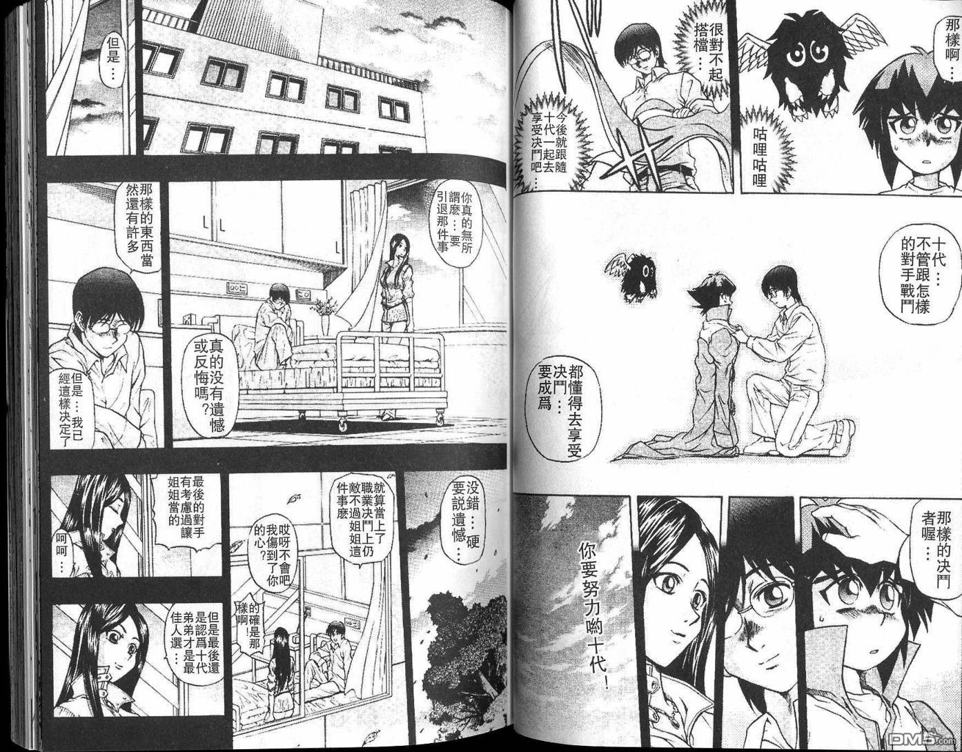 游戏王GX - 第2卷 - 第51张图