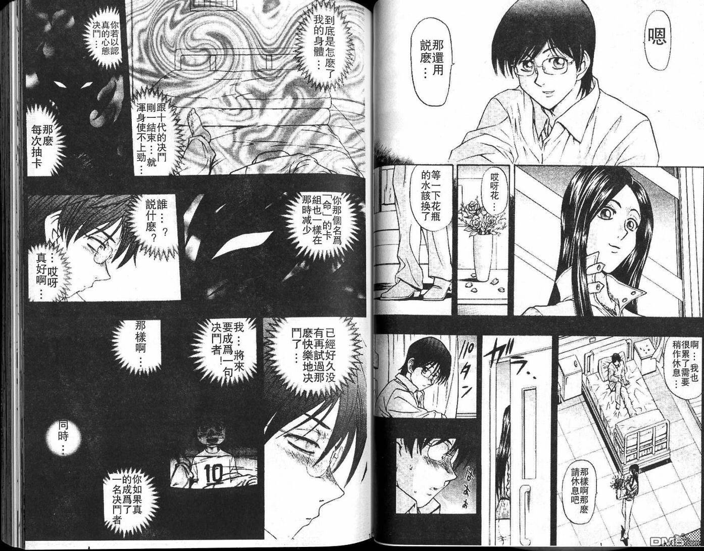 游戏王GX - 第2卷 - 第52张图