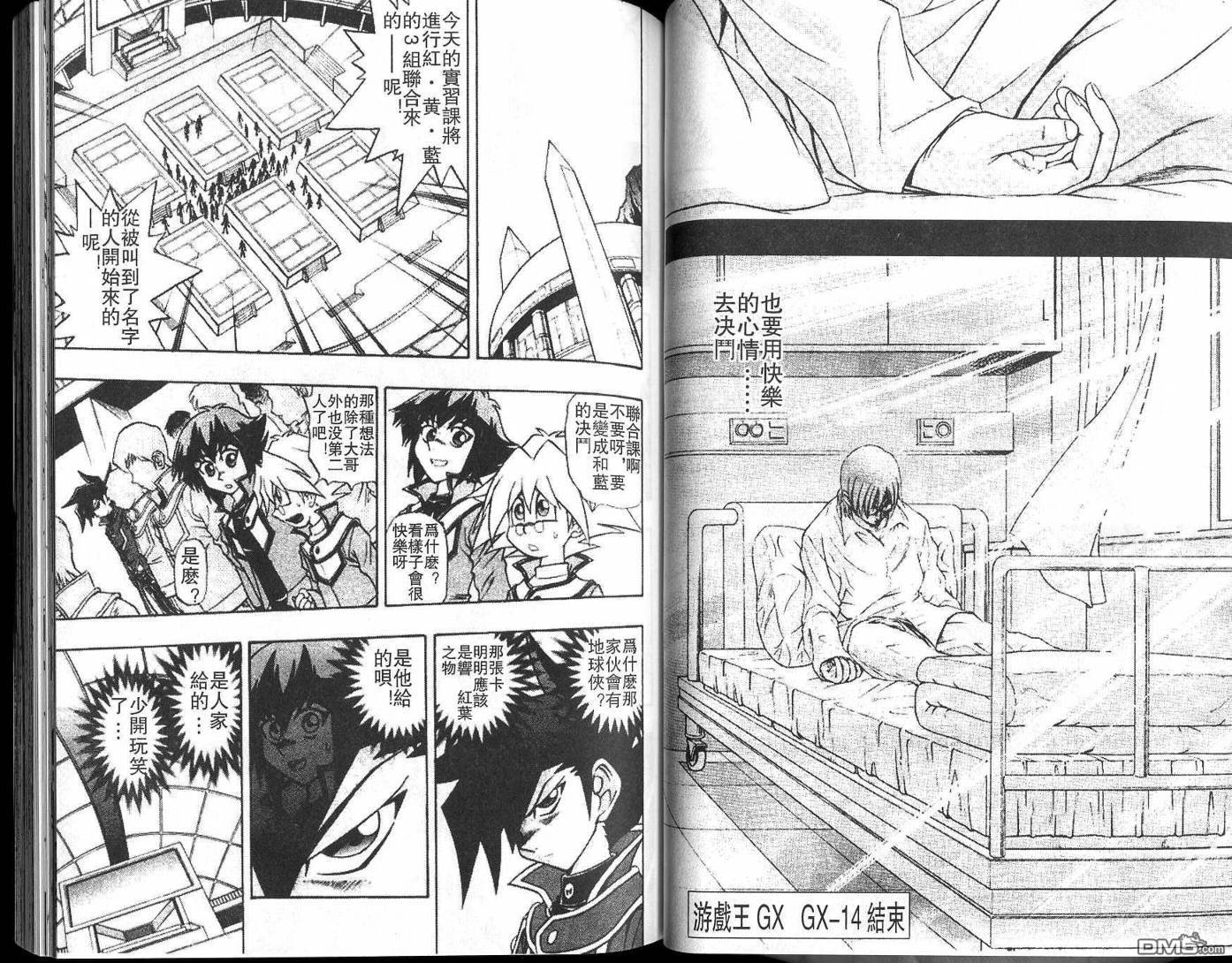 游戏王GX - 第2卷 - 第53张图