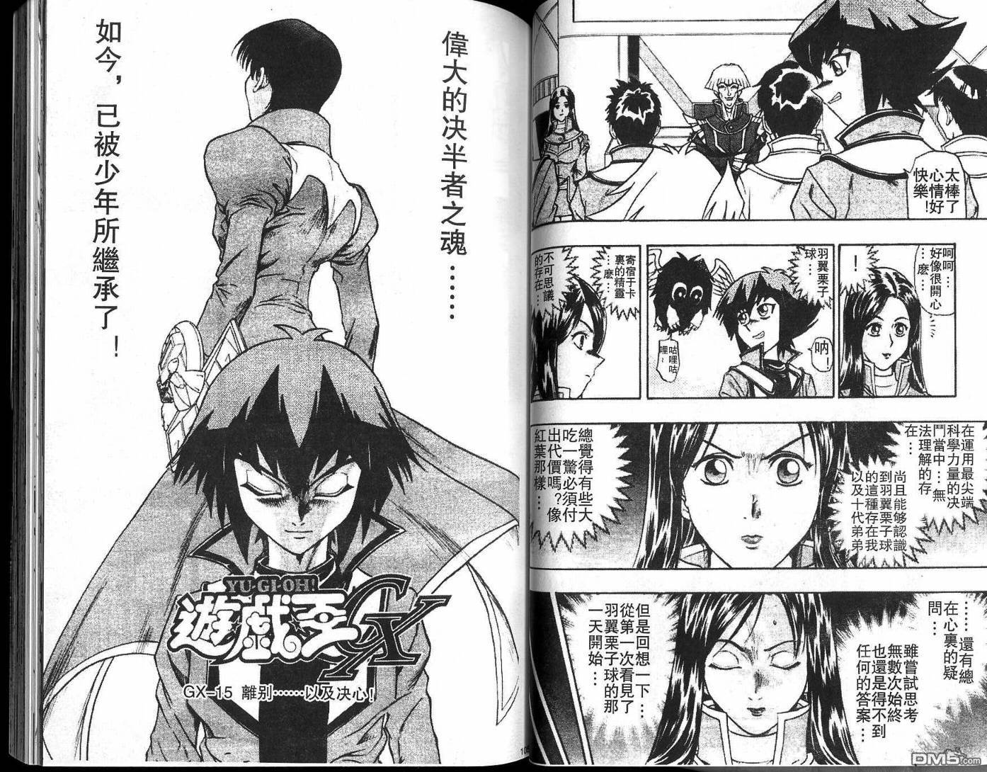游戏王GX - 第2卷 - 第54张图