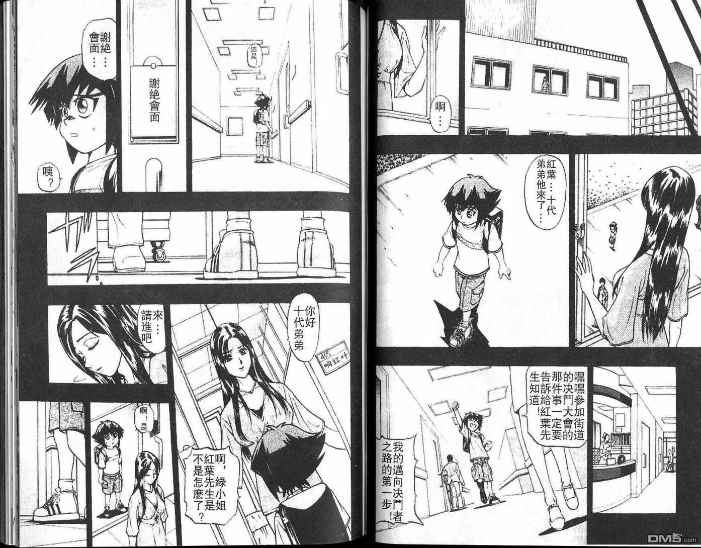 游戏王GX - 第2卷 - 第55张图