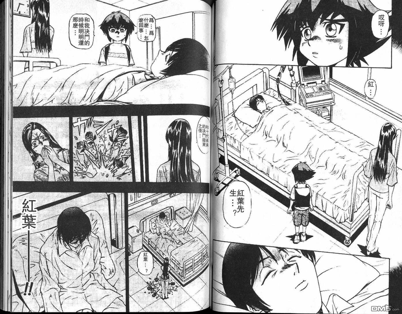 游戏王GX - 第2卷 - 第56张图