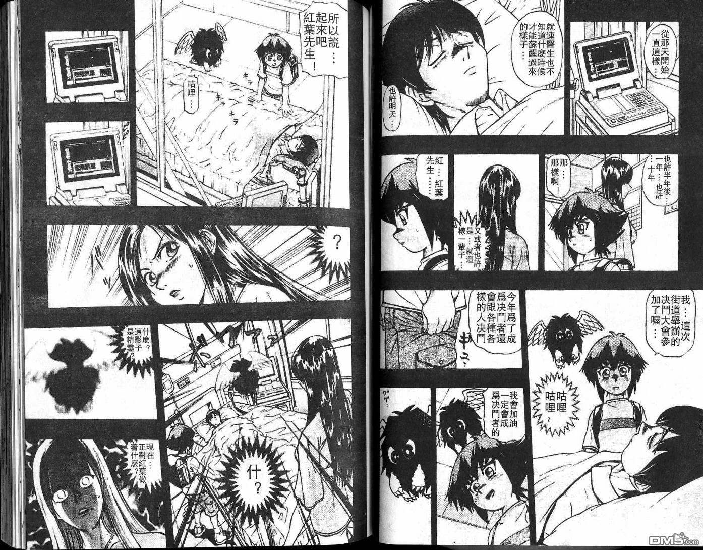 游戏王GX - 第2卷 - 第57张图