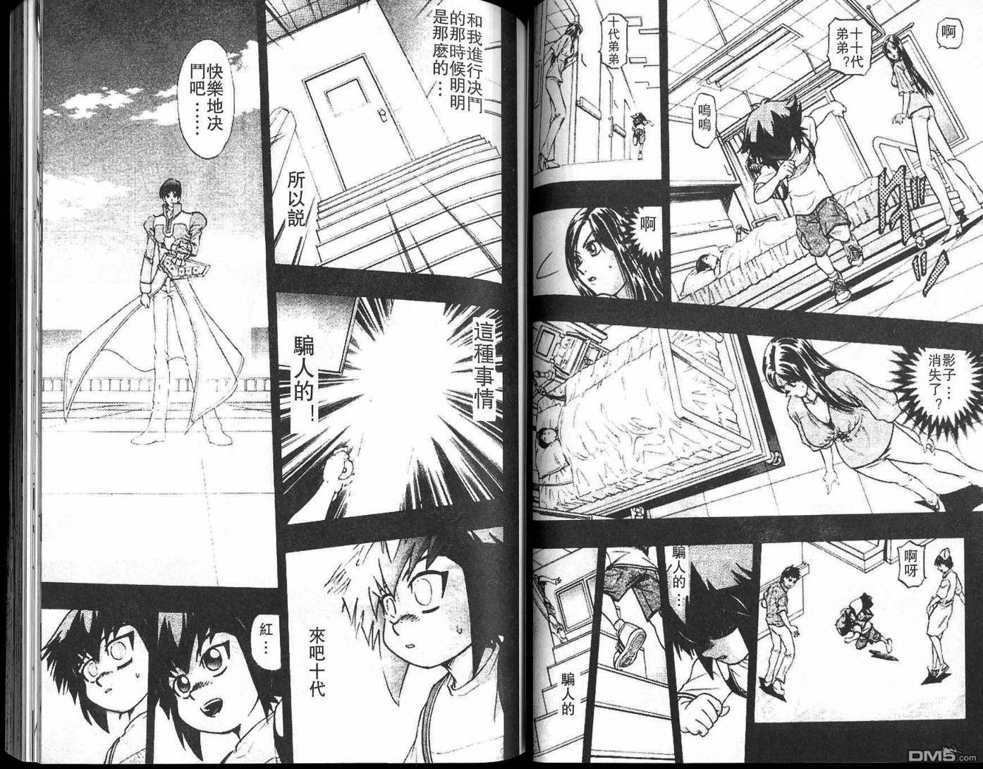 游戏王GX - 第2卷 - 第58张图