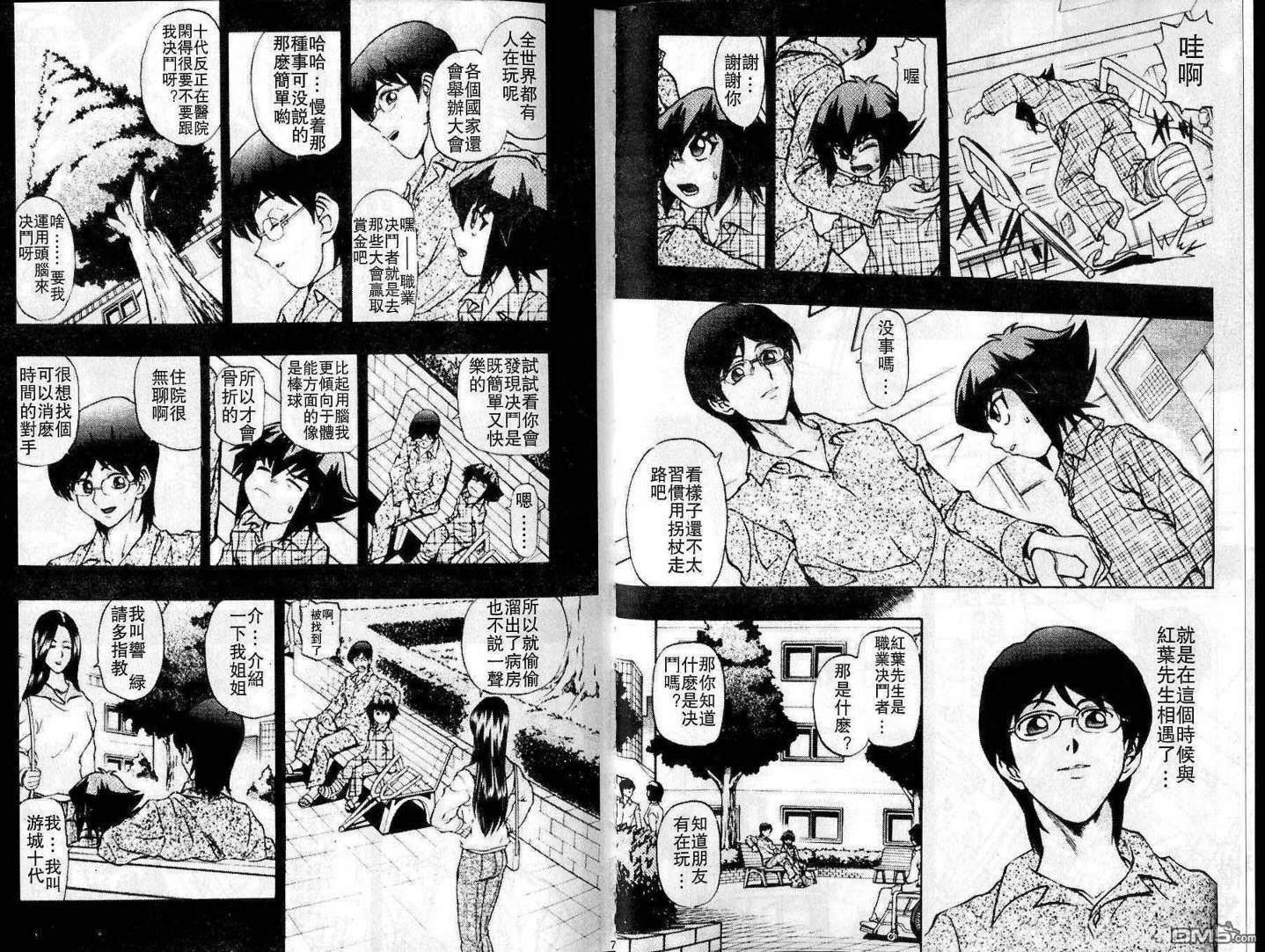 游戏王GX - 第2卷 - 第5张图