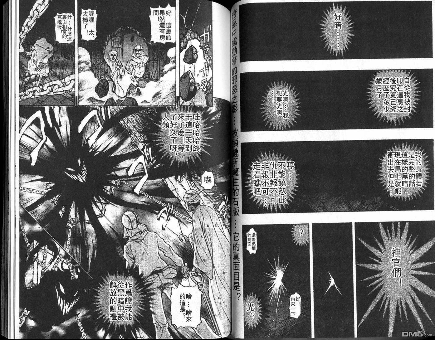 游戏王GX - 第2卷 - 第64张图