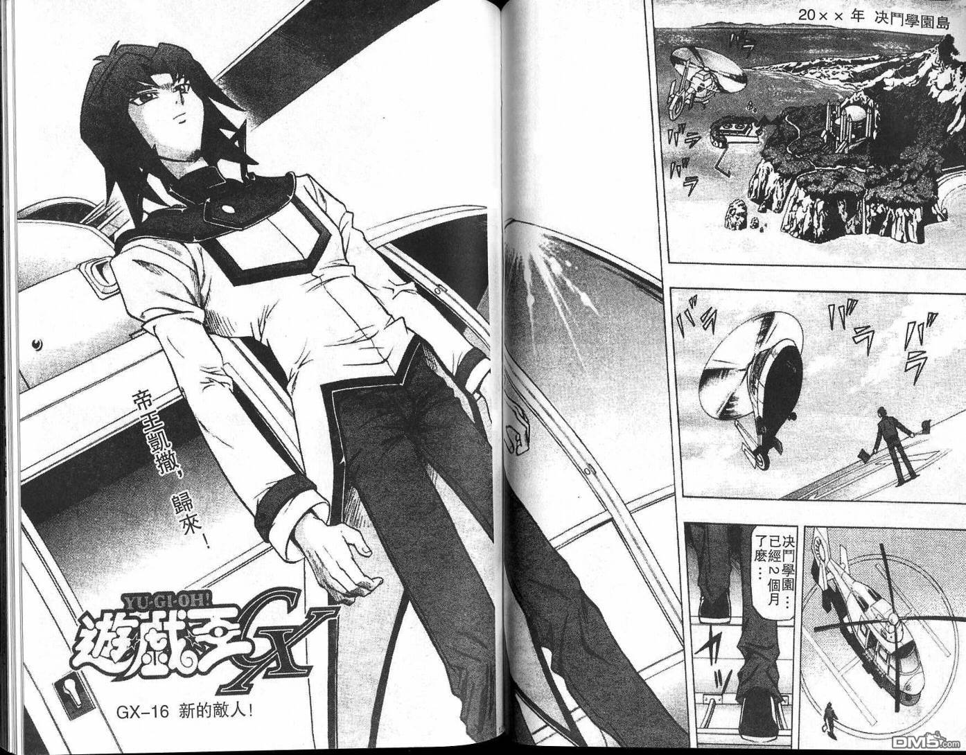 游戏王GX - 第2卷 - 第65张图
