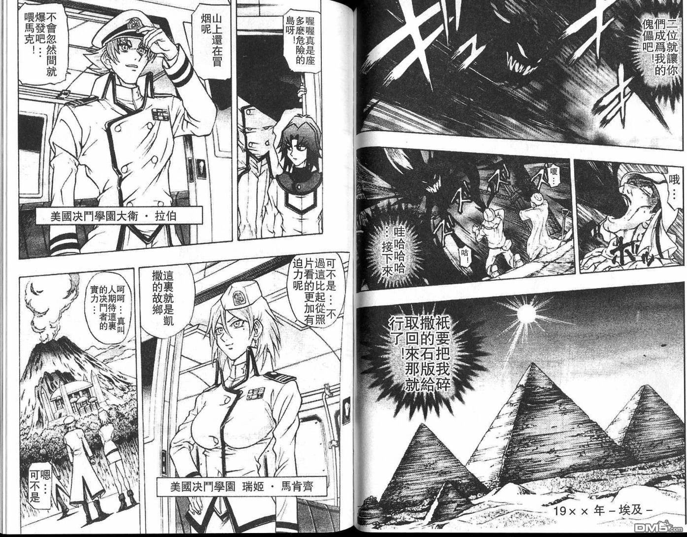 游戏王GX - 第2卷 - 第66张图