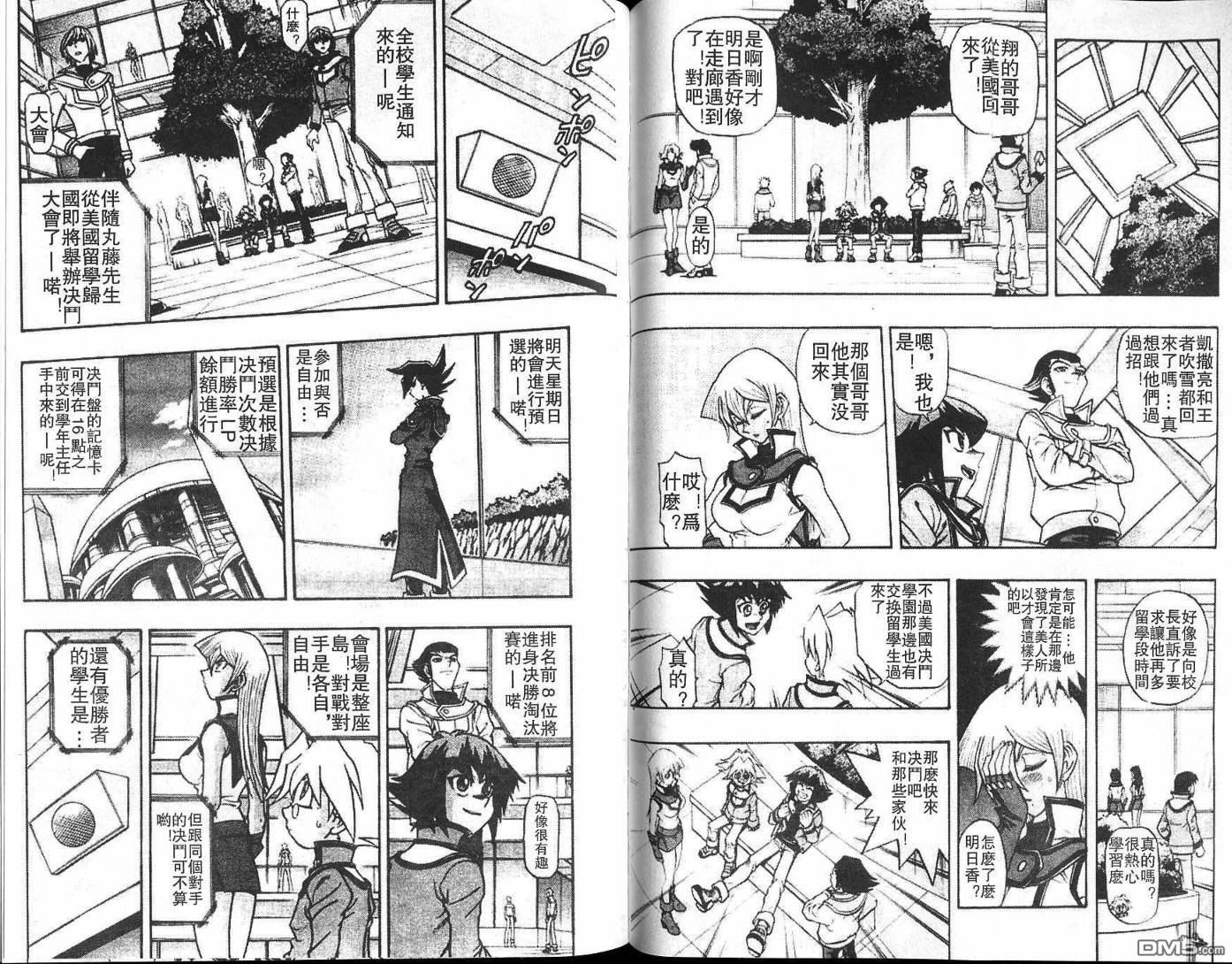 游戏王GX - 第2卷 - 第67张图