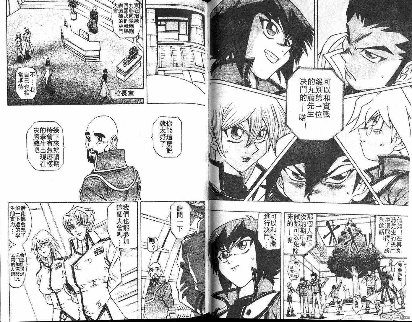 游戏王GX - 第2卷 - 第68张图