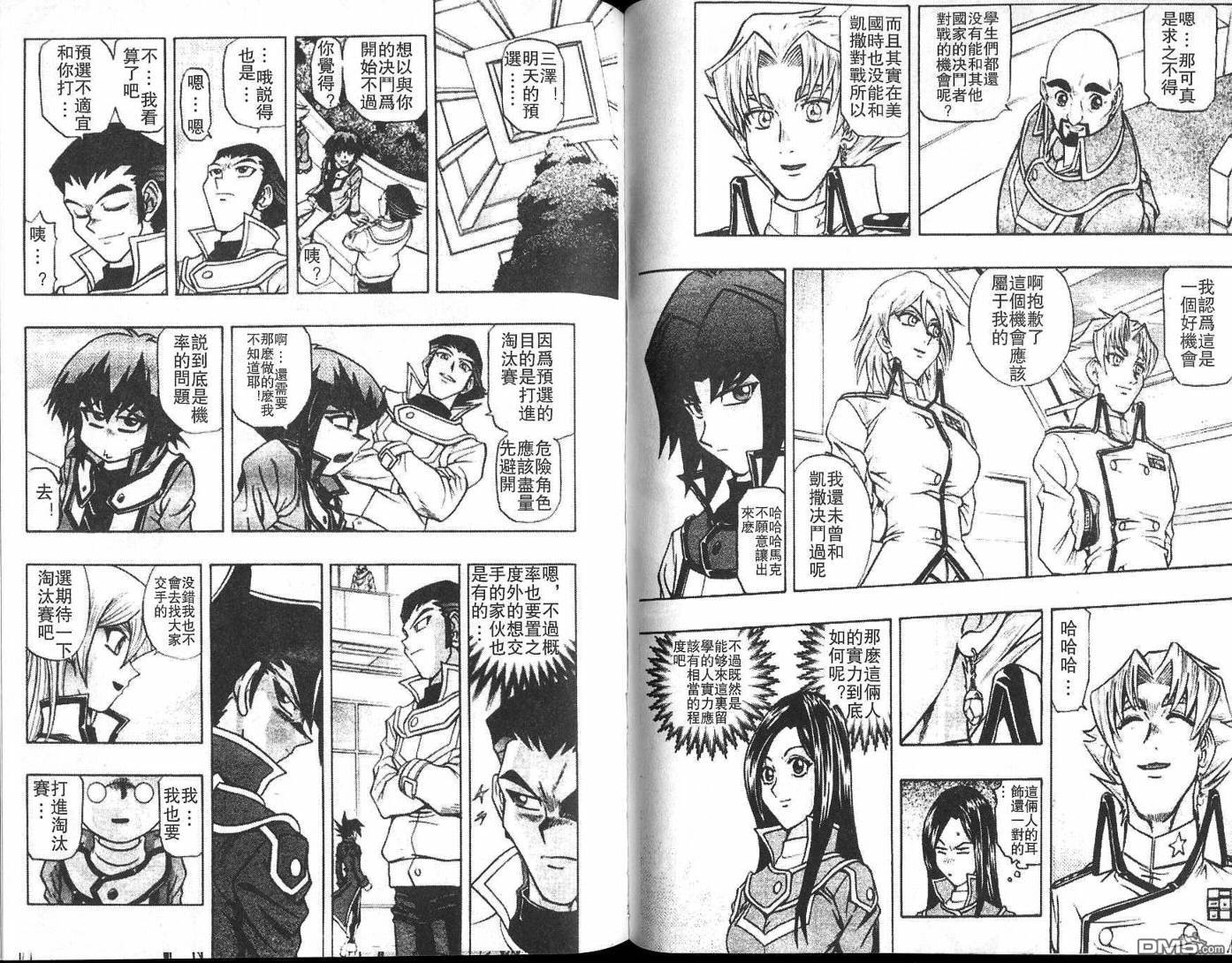 游戏王GX - 第2卷 - 第69张图