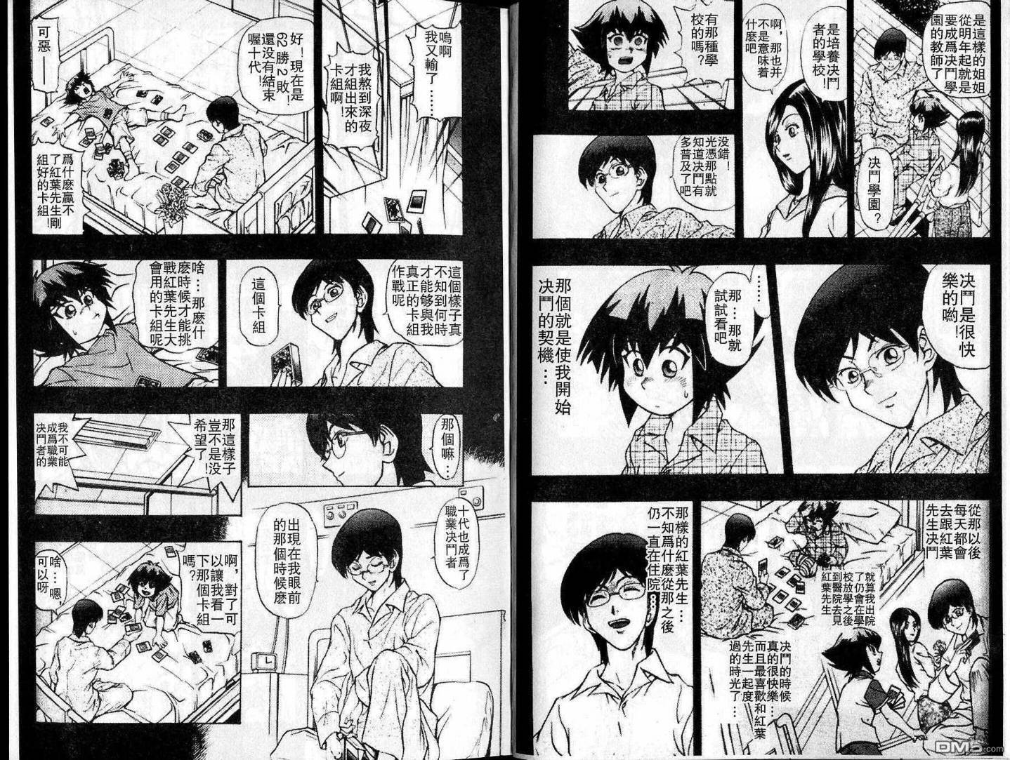 游戏王GX - 第2卷 - 第6张图