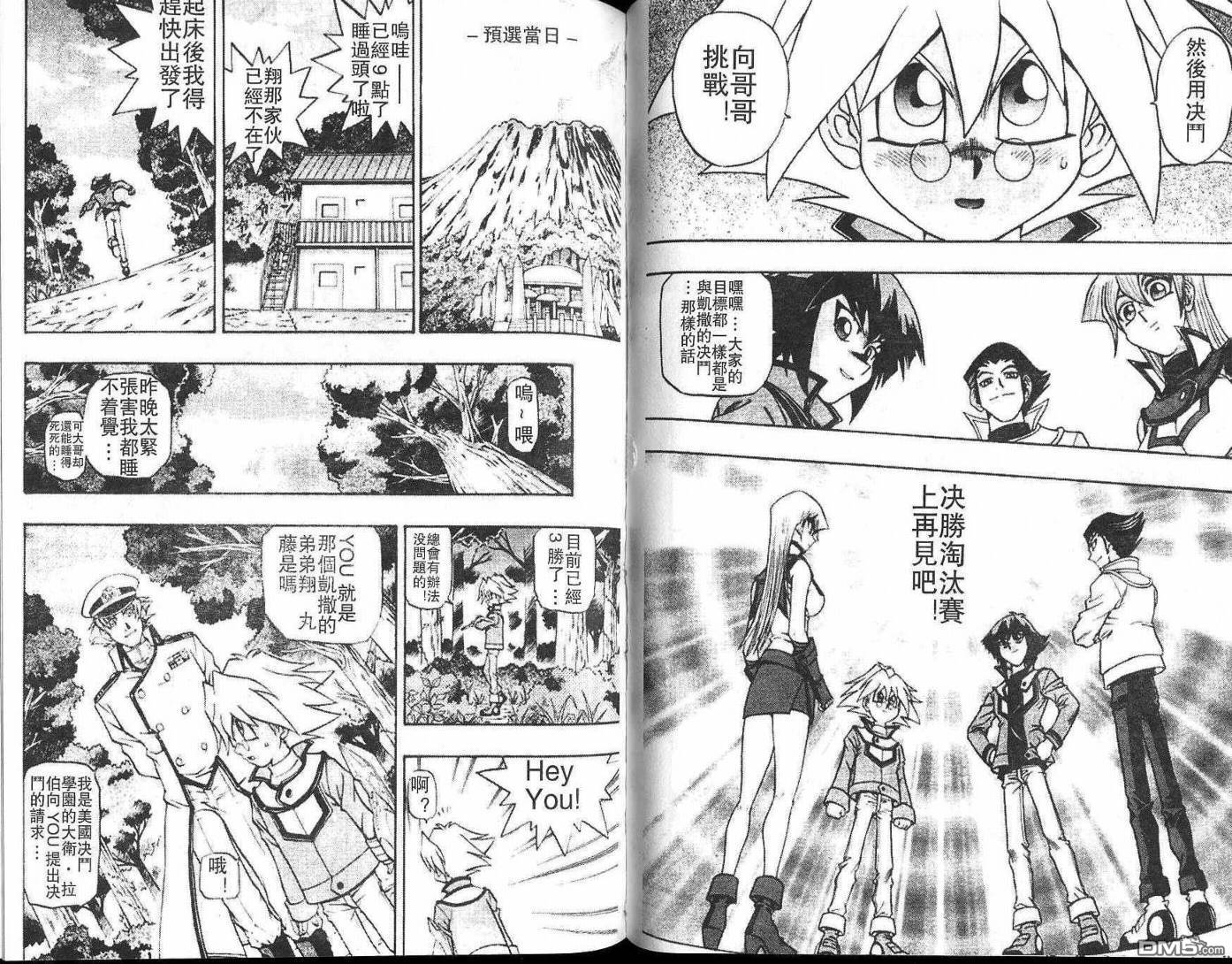 游戏王GX - 第2卷 - 第70张图