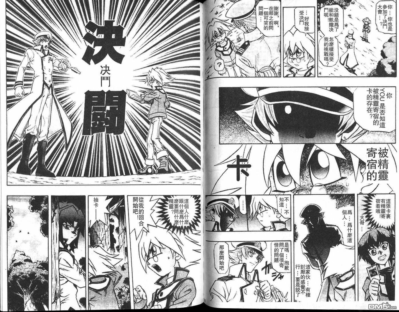 游戏王GX - 第2卷 - 第71张图